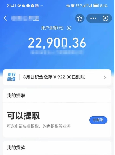 商洛欠了一身债能否提取公积金（欠了贷款可以提取公积金吗）