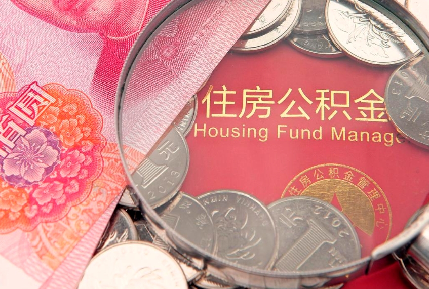 商洛怎么把封存的公积金解封（怎么解除封存的公积金）